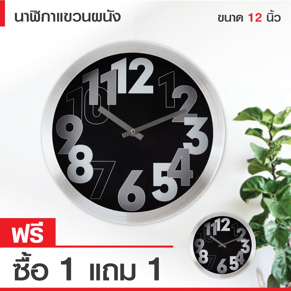 ซื้อ1แถม1-นาฬิกาบ้าน-นาฬิกาแขวน-นาฬิกาแขวนผนัง-12-นิ้ว-นาฬิกาแขวนผนัง-ทรงกลม-จัดส่งฟรี