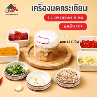 ราคาและรีวิวพร้อมส่งkitchenidea/ เครื่องบดกระเทียม Hand pull mini food chopper เครื่องมือปรุงอาหาร เครื่องเตรียมอาหาร ที่สับกระเทียม