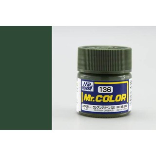 สีสูตรทินเนอร์ Mr.Hobby สีกันเซ่ C136 Russian Green (2) Flat 10ml