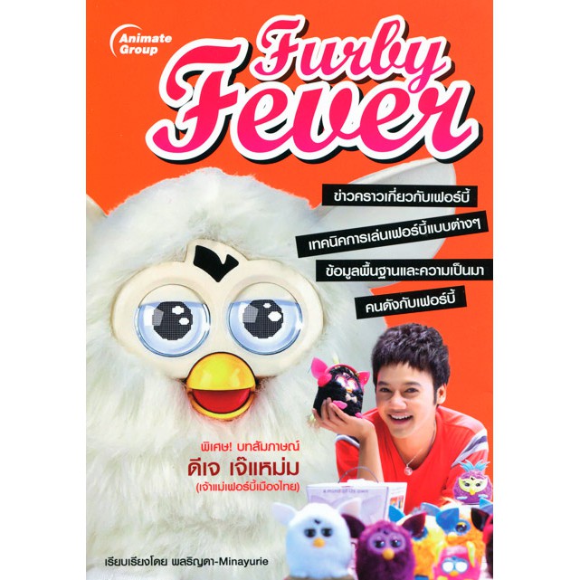 หนังสือpocketbooks-furby-fever