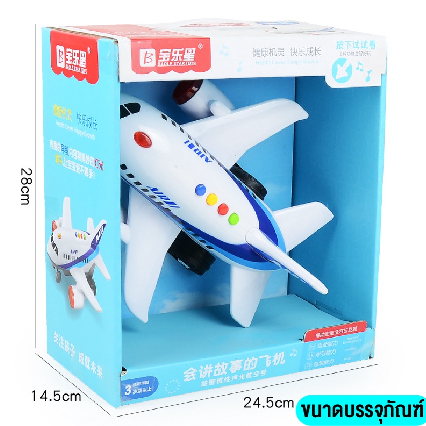 ของเล่นเด็ก-เครื่องบินจำลอง-มีเสียง-ไฟ-เครื่องบินลำใหญ่-diy-ของขวัญเด็ก-ฟรีกล่องสินค้า