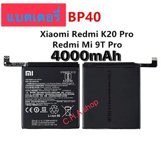 แบตเตอรี่ แท้ Xiaomi Redmi K20 Pro / Mi 9T Pro BP40 4000mAh