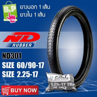 ยางมอเตอร์ไซค์ ยางนอก 1 เส้น ยางใน 1 เส้น ND301 SIZE 60/90-17 SIZE 2.25-17