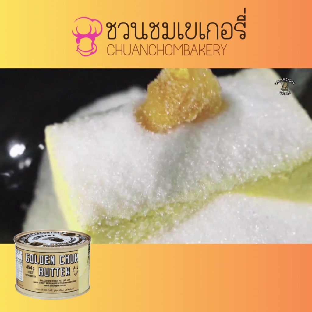 เนยตราถังทอง-golden-churn-butter-เนยเค็ม-ขนาด-340-กรัม-ผลิตจากวัตถุดิบคุณภาพ-สูงเนยเค็มแท้-ระดับพรีเมี่ยม