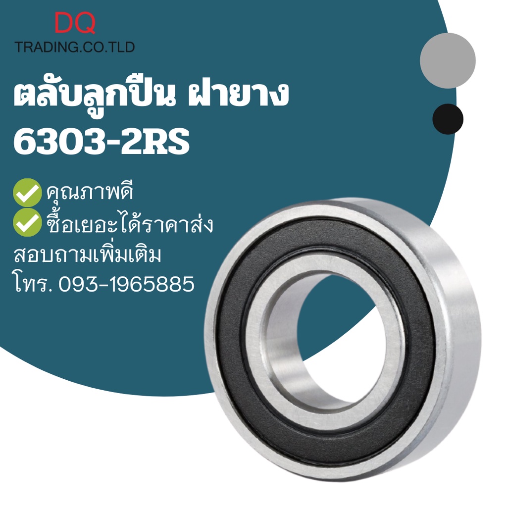 ตลับลูกปืนฝายาง-6303-2rs-รูใน-17-วงนอก-47-หนา-14