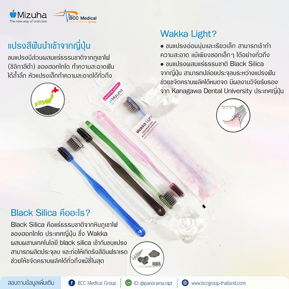 wakka-light-แปรงสีฟันวัคคาไลท์-เทคโนโลยีขนแปรง-black-silica-จากประเทศญี่ปุ่น