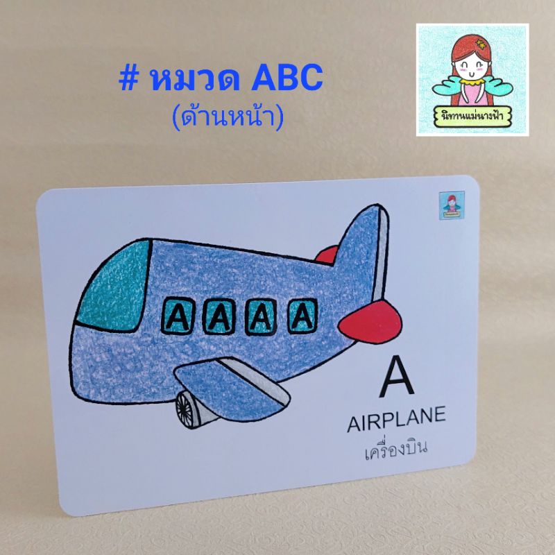 แฟลชการ์ดไทย-อังกฤษ-หมวด-abc-จดจำง่ายมากๆ-เพราะซ่อนตัวอักษรไว้ในรูปภาพเลย