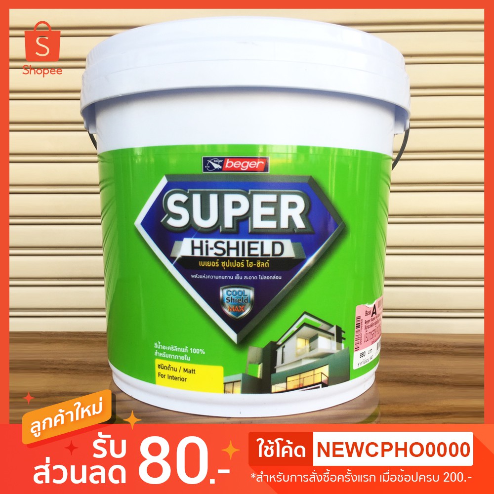 9-ลิตร-สีทาบ้าน-เบเยอร์ไฮชิลด์-beger-super-hi-shield-ภายใน-สีน้ำอะครีลิคชนิดด้าน-สีน้ำอะครีลิค-สีน้ำ