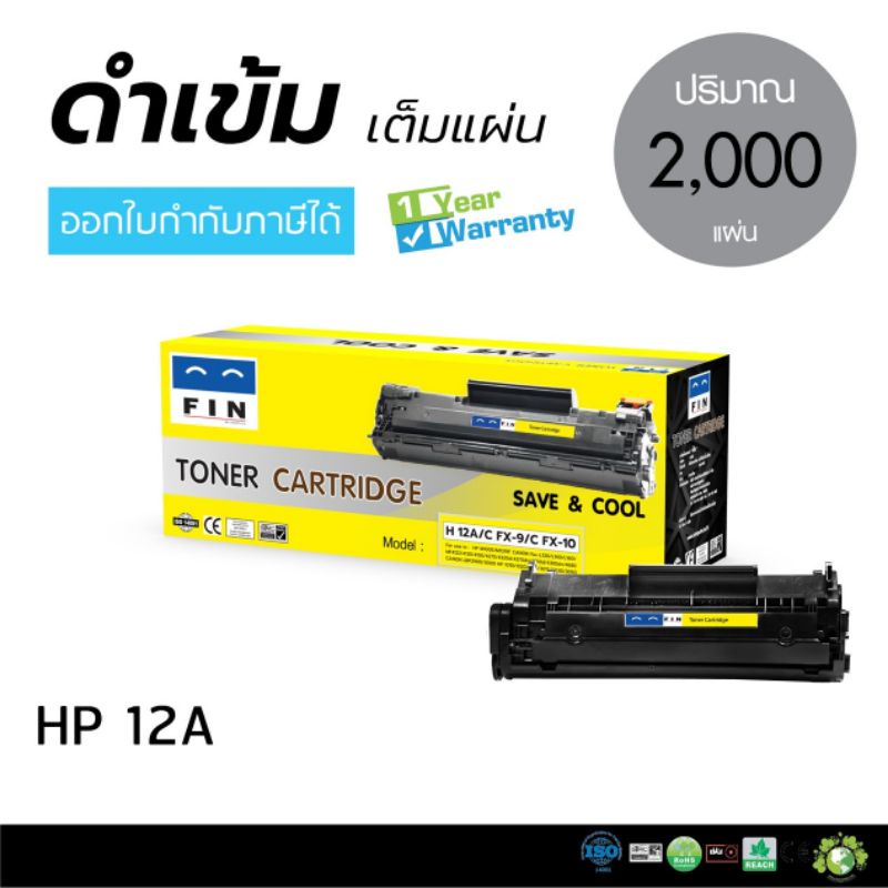 finหมึกเทียบเท่าใช้สำหรับรุ่น-hp-12a-canon-303-canon-fx-9-canon-fx-10หมึกที่มีราคาถูกและดีสามารถออกใบกำกับภาษีได้