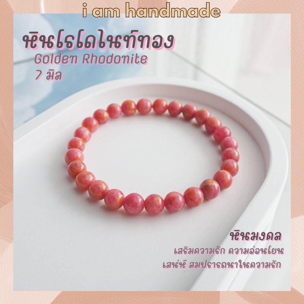 หินนำโชค หินโรโดไนท์ ทอง ขนาด 7 มิล Golden Rhodonite หินแท้ เสริมดวง ...