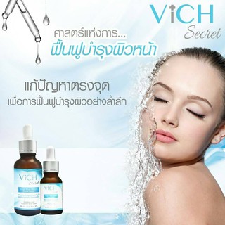 เซรั่มหน้าใส vichsecret ขนาด 30 ml จำนวน 1 ขวด