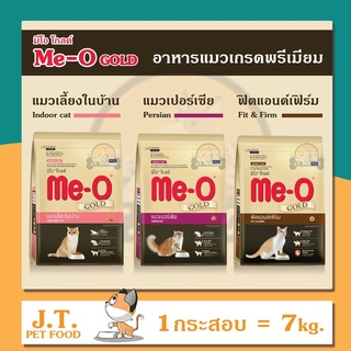 Meo Gold อาหารแมว มีโอ โกลด์ เกรดพรีเมี่ยม 7 kg.