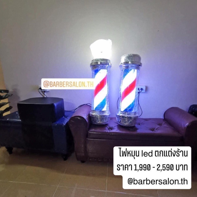 ไฟหมุนตกแต่งร้าน-ไฟร้านตัดผม-ไฟร้านเสริมสวย-barbersalon-th