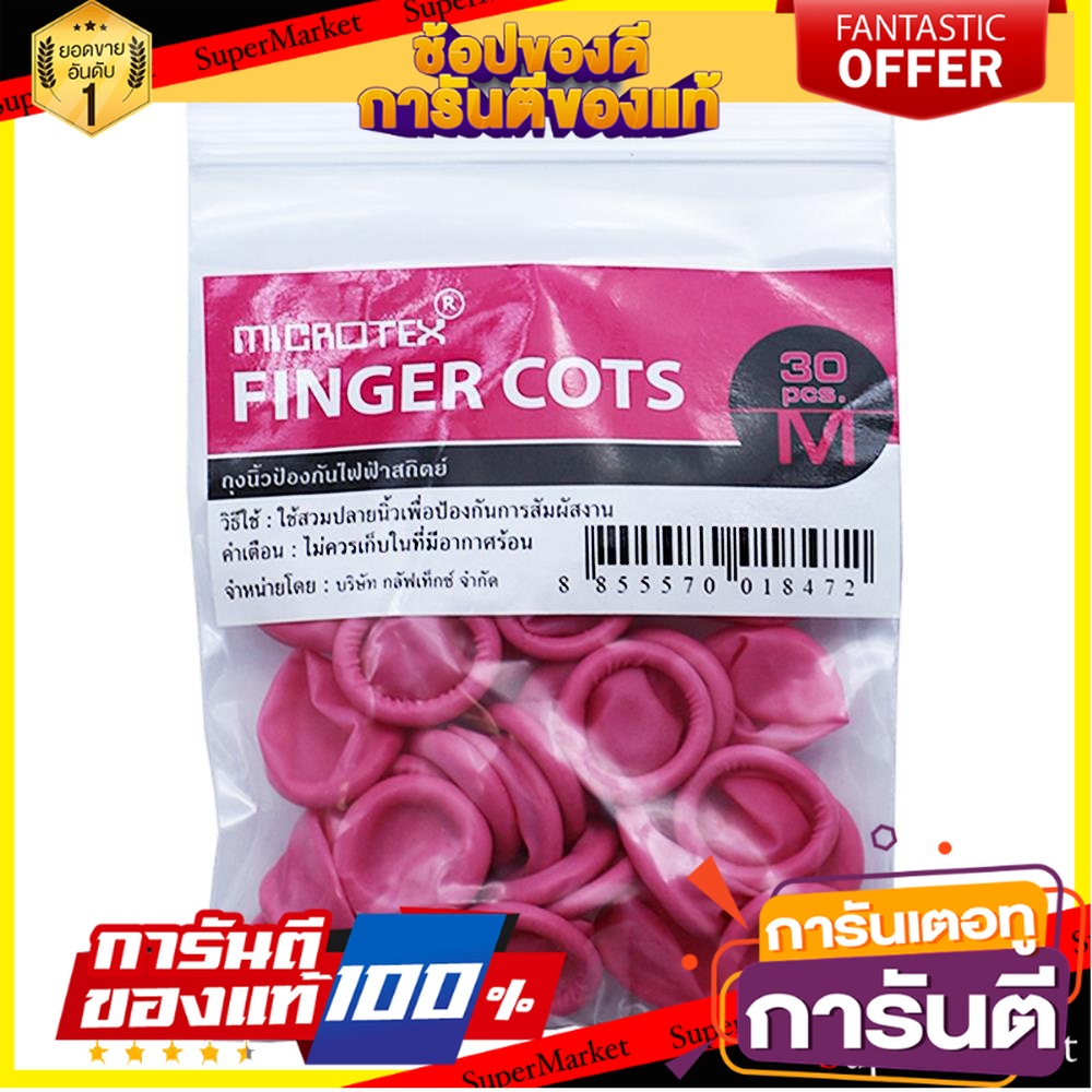 ถุงนิ้วยาง-m-microtex-30-ชิ้น-ชุด-สีชมพู-อุปกรณ์นิรภัยส่วนบุคคล-finger-cots-microtex-medium-30ea-set-pink