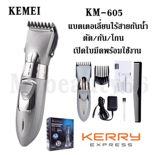 Kemei / CKL รุ่น KM-605 KM605 แบตเตอเลี่ยน ปัตตาเลี่ยนไร้สาย แบบกันน้ำ ตัดผม กันจอน โกนหนวด