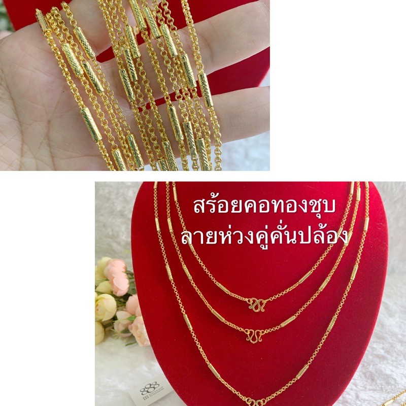 สร้อยทองชุบ-034-สร้อยทองไมครอน-สร้อยลายห่วงคู่คั่นปล้อง-ทองปลอม-ยาว-18-นิ้ว-20-นิ้ว-และ-24-นิ้ว