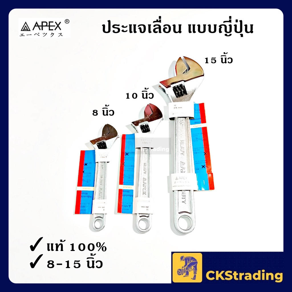 ของแท้-apex-ประแจเลื่อน-8-นิ้ว-10-นิ้ว-15-นิ้ว