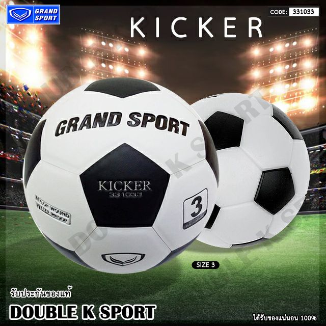 ลูกฟุตบอล-ฟุตบอลหนังอัด-เบอร์-3-grandsport-รุ่น-kicker-331033