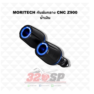 กันล้มกลาง MORITECH CNC Z900 !! ส่งไง