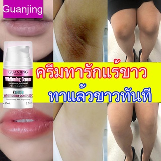 Guanjing ไวท์เทนนิ่งครีมเจือจางเมลานินฟอกสีใบหน้าร่างกายไลท์เทนนิ่งครีมใต้วงแขนรักแร้ไวท์เทนนิ่งครีมขาเข่าส่วนตัวบอดี้บิกินี่ไลน์ไวท์เทนนิ่งครีม