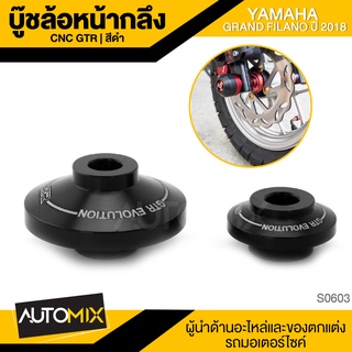 บู๊ชล้อหน้ากลึง CNC GTR สำหรับ YAMAHA GRAND FILANO ปี2018 อะไหล่มอไซค์ ของแต่งรถ มอไซค์ S0603-07