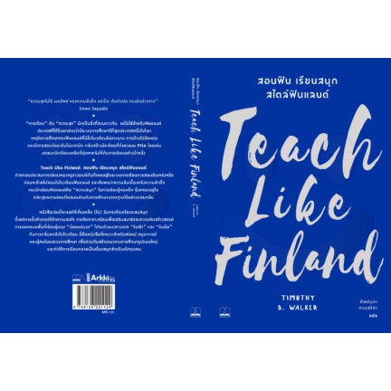teach-like-finland-สอนฟิน-เรียนสนุก-สไตล์ฟินแลนด์-timothy-d-walker-ผู้แปล-ทิพย์นภา-หวนสุริยา-bookscape