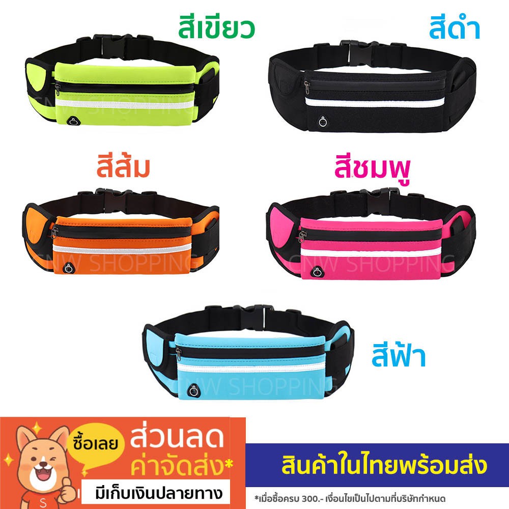 พร้อมส่งในไทย-กระเป๋าวิ่งคาดเอว-กระเป๋าวิ่ง-สุดคุ้ม