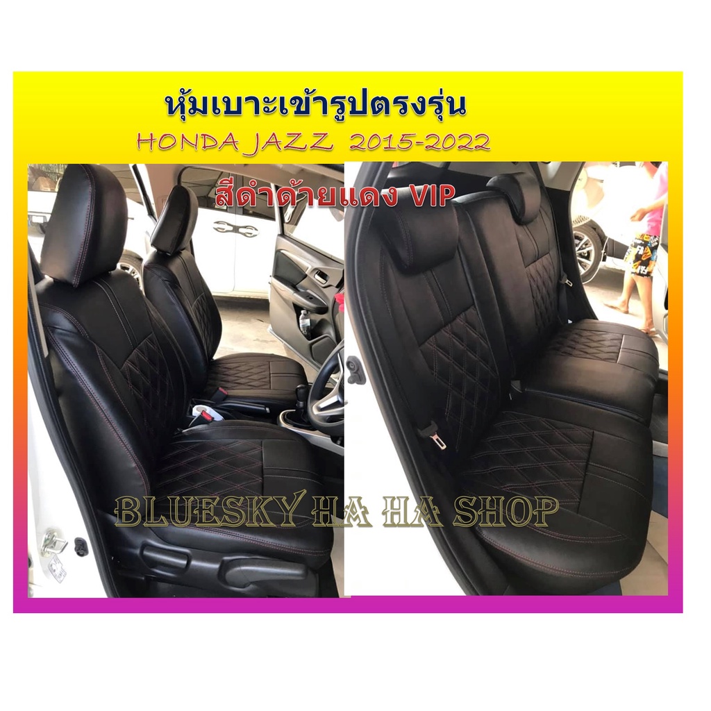 honda-jazz-หุ้มเบาะหนังเข้ารูปตรงรุ่น-ฮอนด้าแจ๊ส-เบาะหน้า-หลัง-หนังหนาไฮเกรด-หุ้มเบาะ-งานคุณภาพพรีเมี่ยม-ปอกหุ้มเบาะ-x