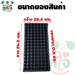 ถาดเพาะกล้า ถาดเพาะชำ ขนาด 105 หลุมเหลี่ยม หนา 0.8 มม. 100ถาด (200ถาดยกลัง) หนา ทนทาน แข็งแรง ถาดเพาะต้นกล้า ถาดเพาะเมล็