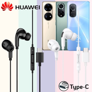 หูฟัง สมอลทอล์ค สำหรับ Huawei Type-C เบสหนัก เสียงดี มีไมค์ ปรับระดับเสียง ลูกยาง ปรับโวลลุ่ม In Ear เบสแน่น หัวเหว่ย