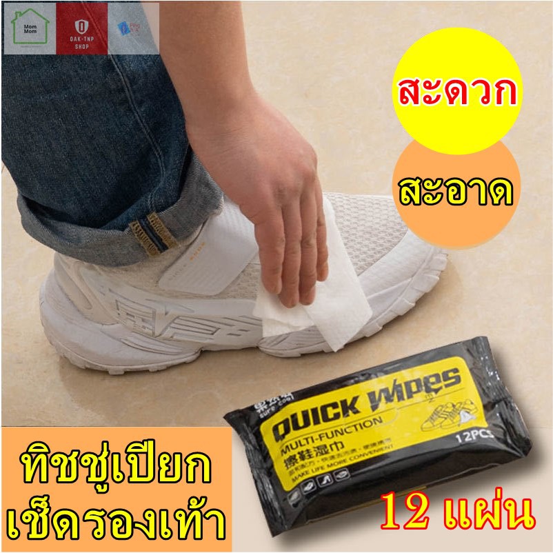 พร้อมส่ง !!! ทิชชู่เปียกสำหรับเช็ดรองเท้า Quick wipes ของแท้ 100% (มี 2 ...
