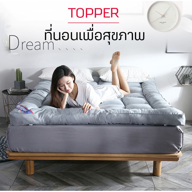 topper-ท็อปเปอร์ขนห่านเทียม-6ฟุต-งานไทย-ที่นอน-ที่รองนอน-ลดการปวดหลัง-นิ่ม-ไมแข็ง