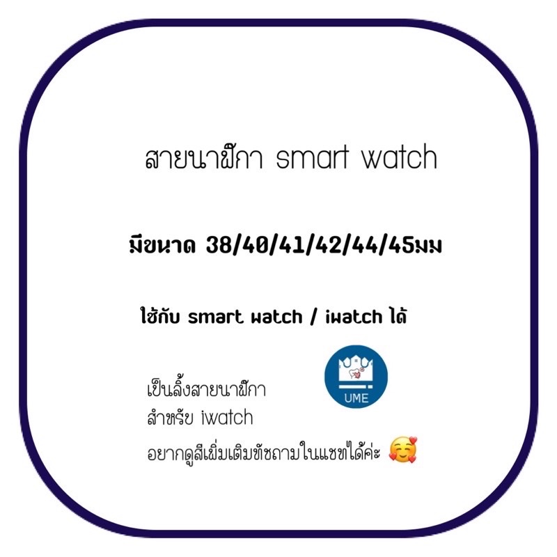 ภาพสินค้าสายนาฬิกส เคส สายนาฬิกา 8 7 6 5 4 3 สายนาฬิกา smart watch สายยางปรับง่าย สาย 41/44/42/45 จากร้าน umeshop บน Shopee ภาพที่ 6