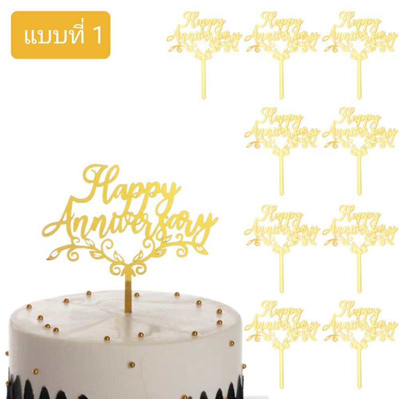 ป้ายปักเค้กอะคริลิคครบรอบ-happy-anniversary