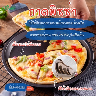 พร้อมส่งCloverhomeถาดพิซซ่าถาดอบพิซซ่า ถาดอบขนม ถาดกลมเทปร่อน ถาดpizza ถาดทรงกลม