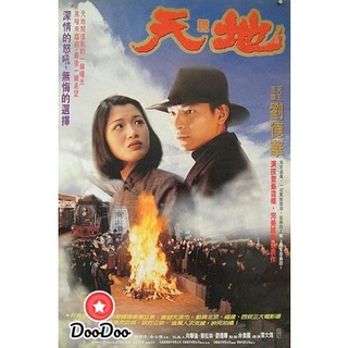 dvd ภาพยนตร์ Tian Di (1994) เหยียบดินให้ดังถึงฟ้า พ.ศ.2537 [พากย์ไทยอินทรี] ดีวีดีหนัง dvd หนัง