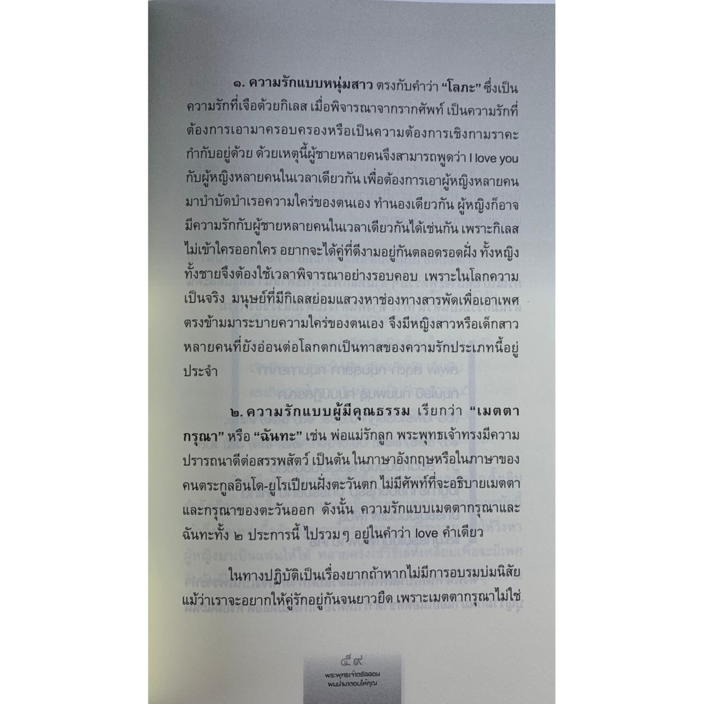 พระพุทธเจ้าตรัสสอน-ผมนำมาตอบให้คุณ-โดย-ดร-ปฐมพงษ์-โพธิ์ประสิทธินันท์-มือสอง