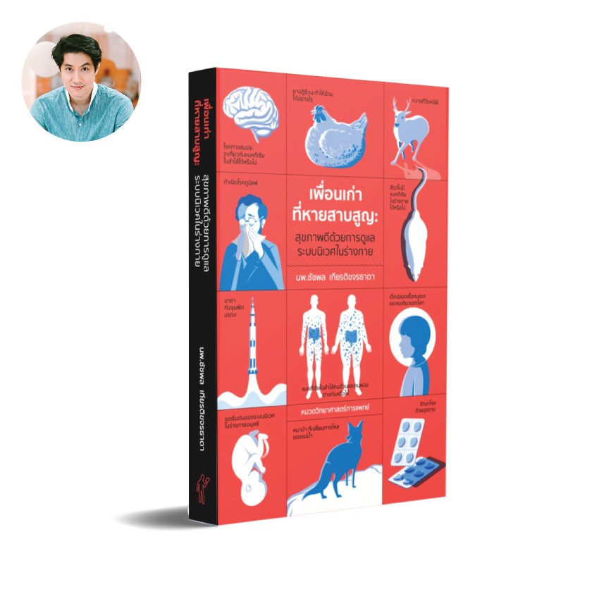 หนังสือเรื่องสุขภาพ - n1