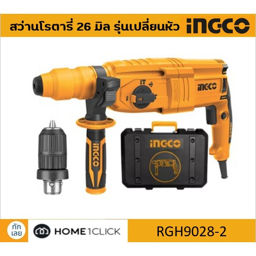 สว่านโรตารี่ 26 มิล รุ่นเปลี่ยนหัวได้ INGCO RGH9028-2 | Shopee Thailand