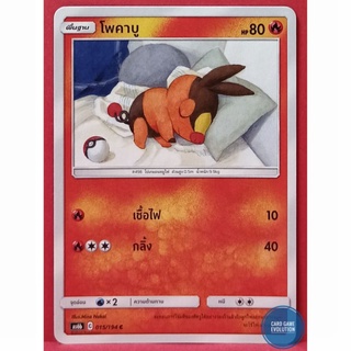 [ของแท้] โพคาบู C 015/194 การ์ดโปเกมอนภาษาไทย [Pokémon Trading Card Game]