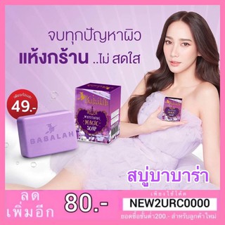 สบู่บาบาร่า Babalah Whitening Maging Magic Soap(100g.)