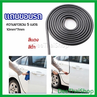 DeeThai ยางขอบประตู ซีลล์ประตูกันกระแทกประตูรถ  ส้นติดขอบประตูรถ เส้นตัดขอบประตูรถ car edge banding