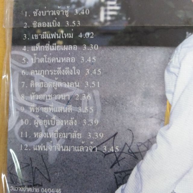 แผ่น-วีซีดี-คาราโอเกะ-จินตหรา-พูนลาภ-ชุดจินมาแล้วจ้า