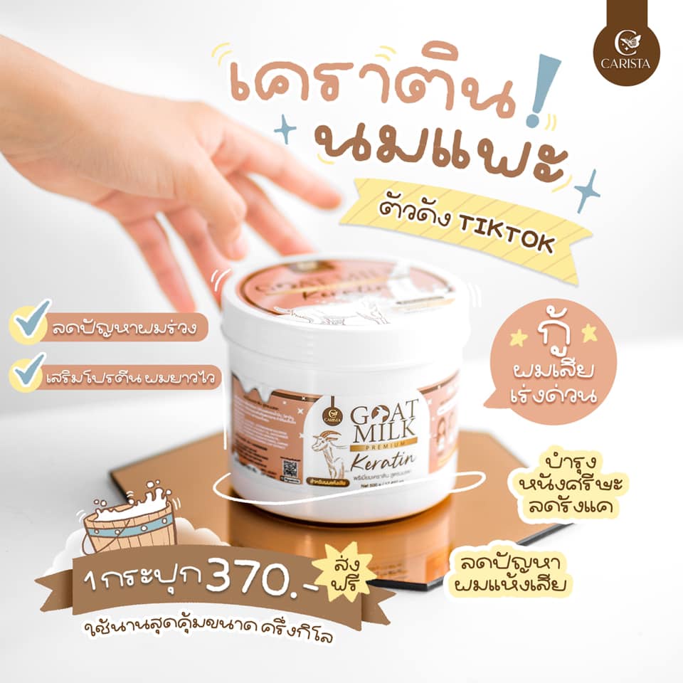 calista-goat-milk-keratin-เคราติน-พรีเมี่ยม-นมแพะ-500-กรัม-สารสกัดสุดพรีเมี่ยม-บำรุงเส้นผม