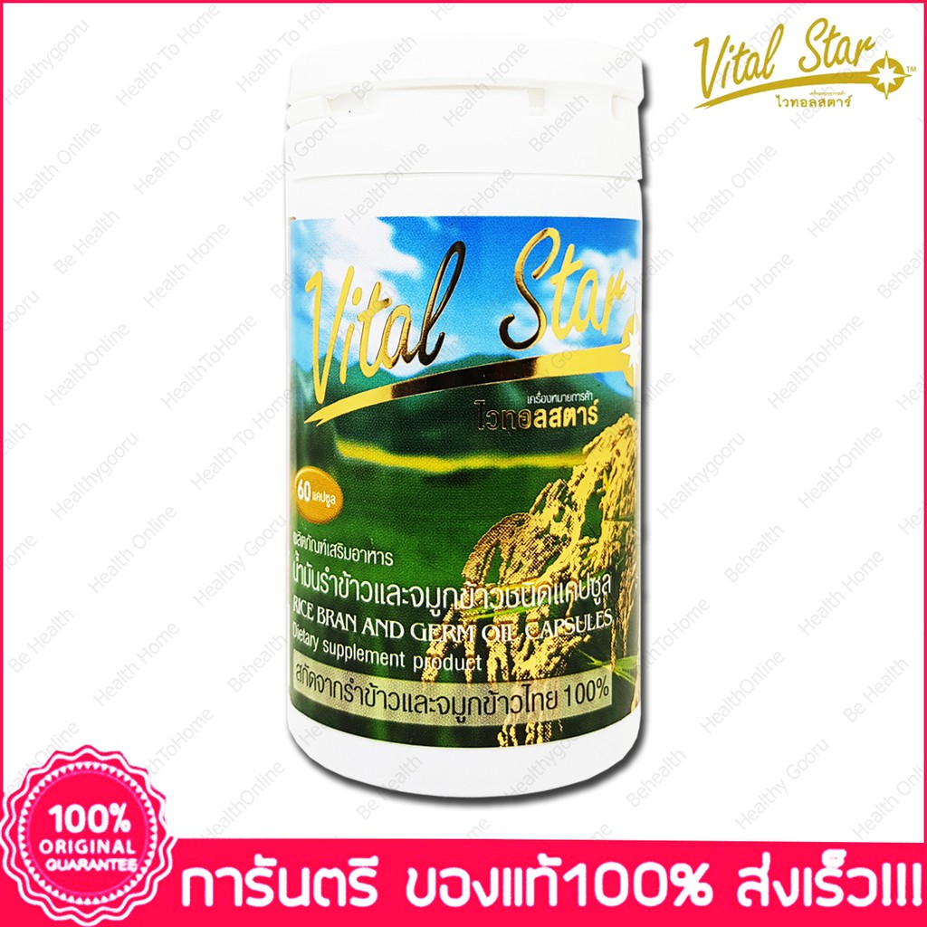 rice-bran-and-germ-oil-vital-star-น้ำมันรำข้าวและจมูกข้าว-ไวทอลสตาร์-60-capsule