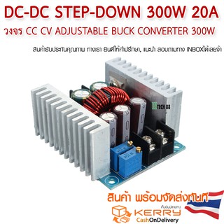 ภาพหน้าปกสินค้าDC-DC Step-Down 300W 20A MAx CC CV Adjustable Buck Converter ที่เกี่ยวข้อง