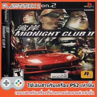 แผ่นเกมส์ PS2 - Midnight Club II (USA)