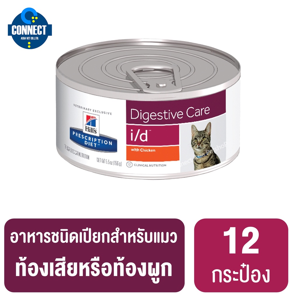 hills-prescription-diet-i-d-digestive-care-อาหารชนิดเปียกทางเดินอาหารสำหรับแมว-ขนาด-156g-12กระป๋อง