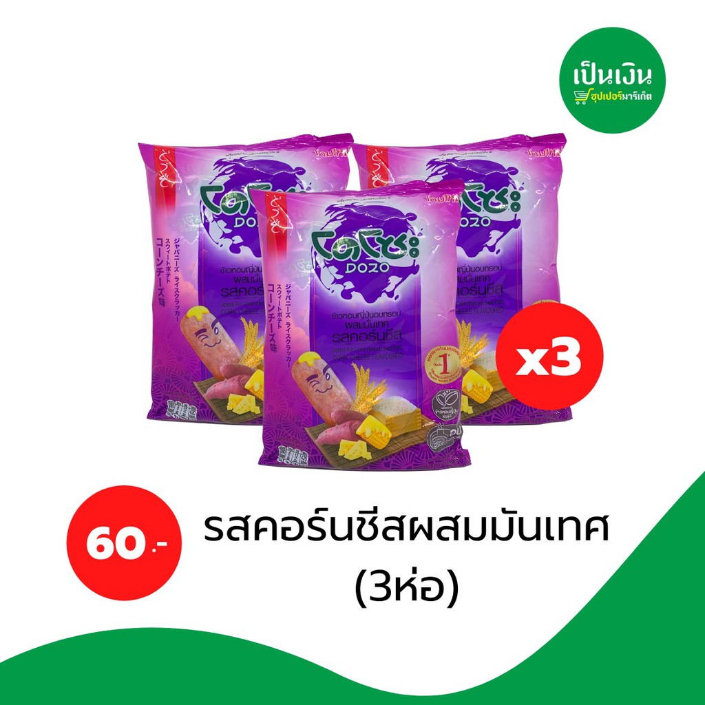 โดโซะ-ขนมข้าวหอมญี่ปุ่น-ห่อละ10ชิ้น-3-ห่อ