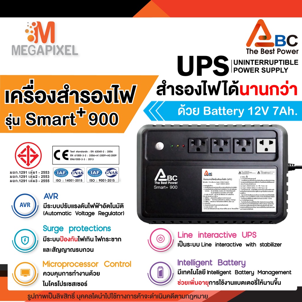 เครื่องสำรองไฟ 4ช่อง 900VA/360W ABC UPS Smart+900VA ใช้แทนปลั๊กพ่วงและ ...